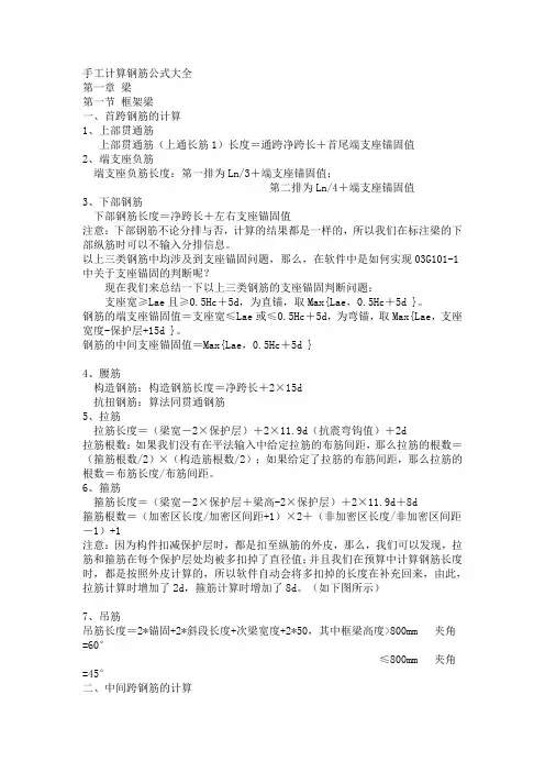 手工计算钢筋公式大全