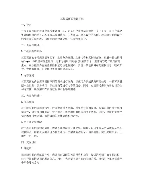三级页面的设计标准