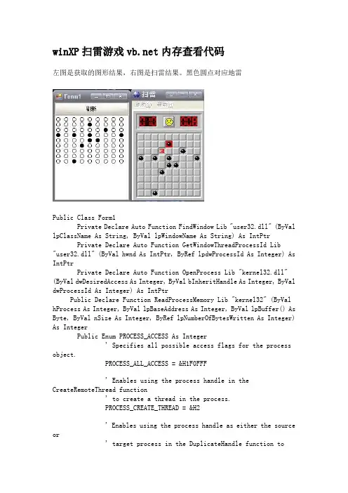 winXP扫雷游戏vb