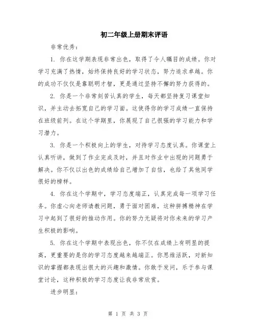 初二年级上册期末评语