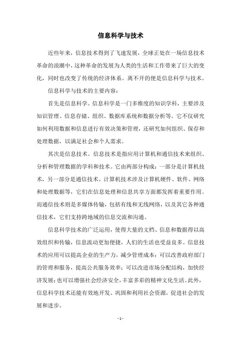 信息科学与技术