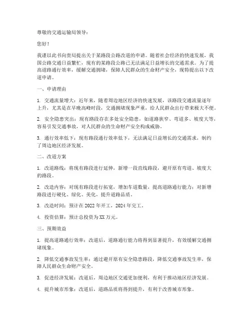 公路改道申请书