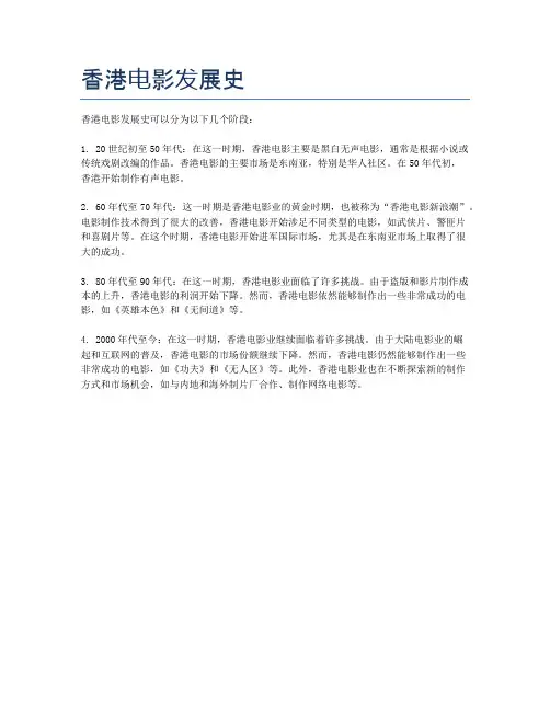 香港电影发展史