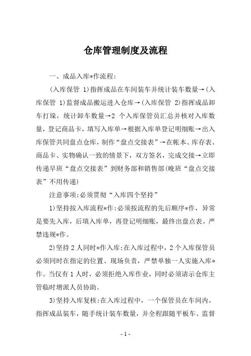 仓库管理制度及流程