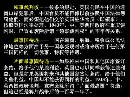 领事裁判权