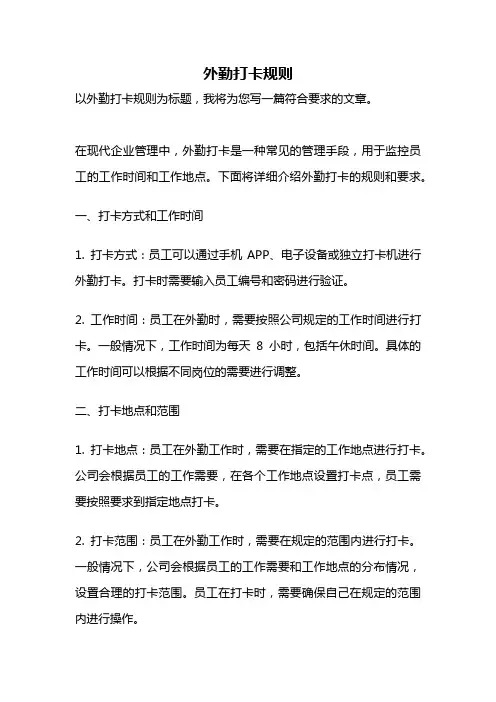 外勤打卡规则