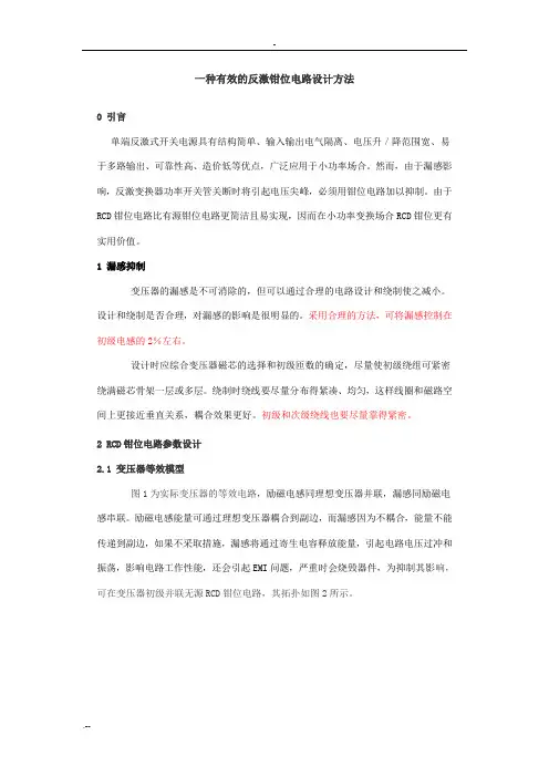 一种有效反激钳位电路设计方法