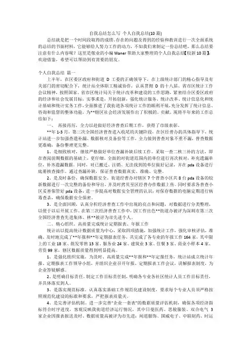 自我总结怎么写 个人自我总结(10篇)