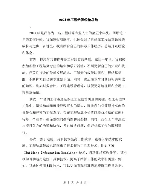 2024年工程结算经验总结