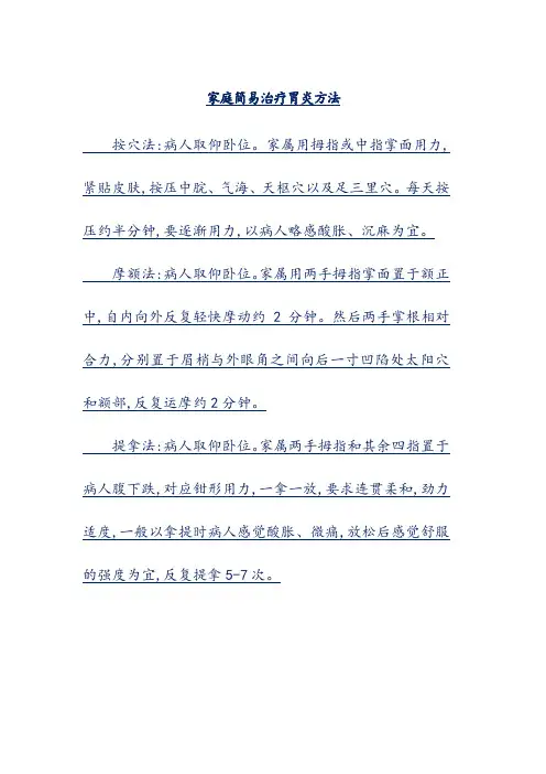 家庭简易治疗胃炎方法