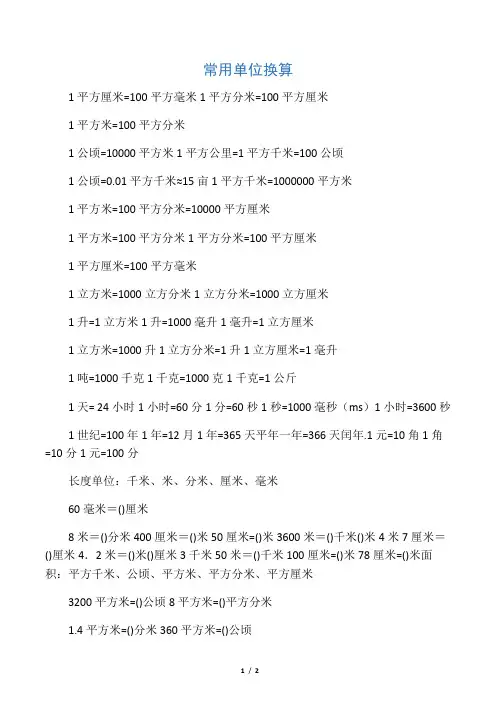 (完整版)小学五年级单位换算表和练习题