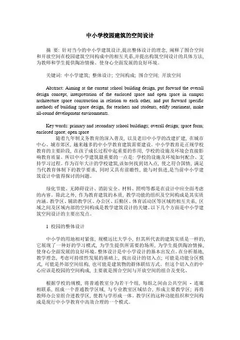 中小学校园建筑的空间设计