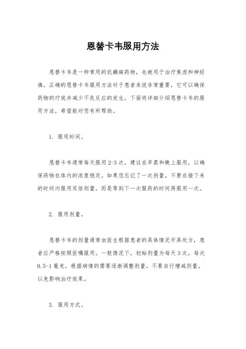 恩替卡韦服用方法