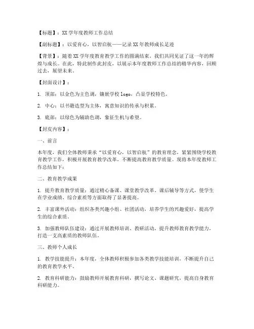 教师工作总结封皮