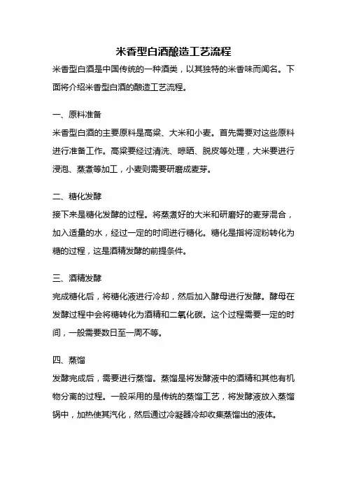 米香型白酒酿造工艺流程