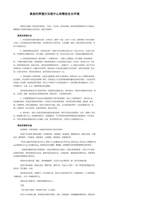 黑鱼的养殖方法是什么有哪些生长环境