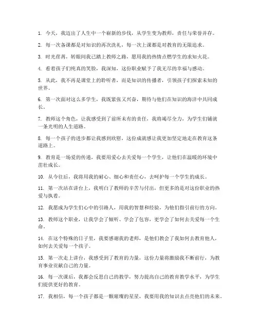 第一次上班教师感言短句