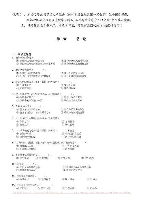 统计学经典完全版课后习题及参考答案全
