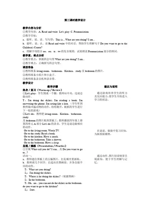 Unit 4 第三课时教学设计1.DOC
