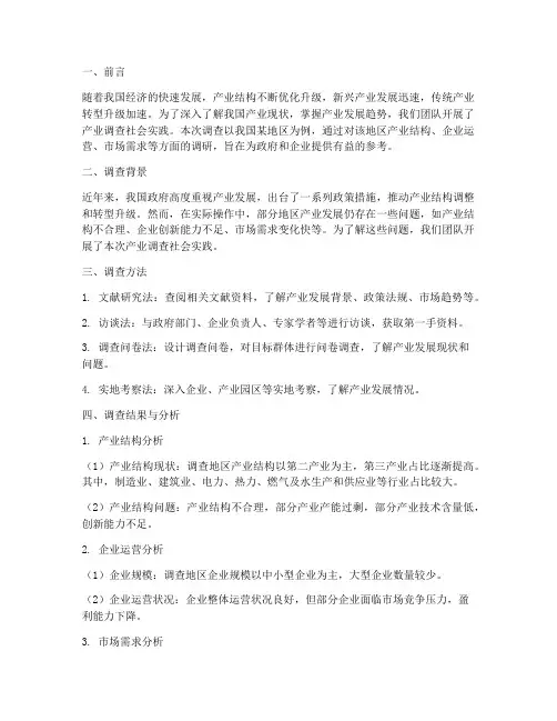 产业调查社会实践报告