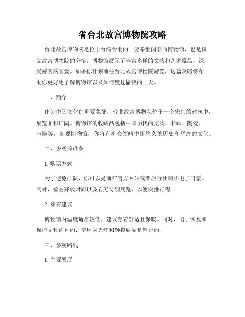 省台北故宫博物院攻略
