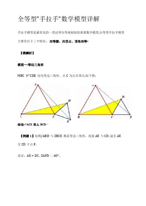 [全]全等型“手拉手”数学模型详解