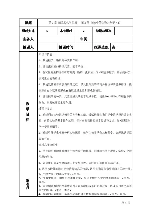 高中生物教案必修一 第二章第二节细胞中的生物大分子(2)