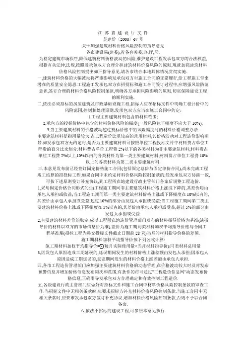 江 苏 省 建 设 厅 文 件2008第67号文
