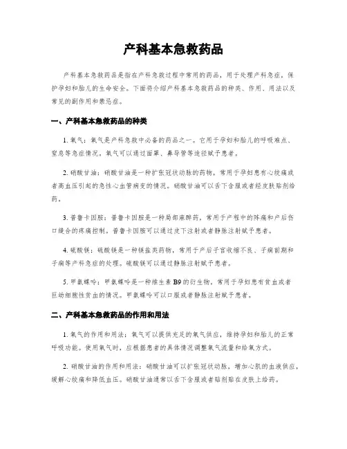 产科基本急救药品