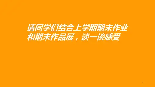 会展展示设计一  ppt课件