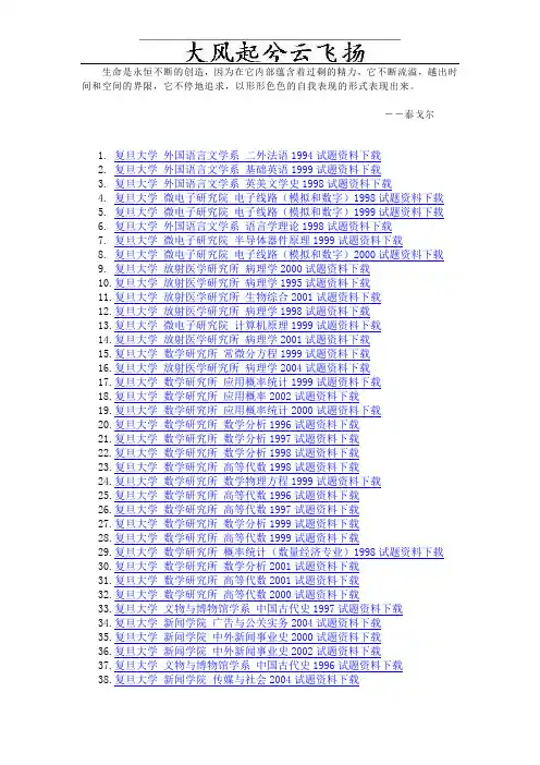 Kmflae复旦大学历年专业课试卷免费下载2