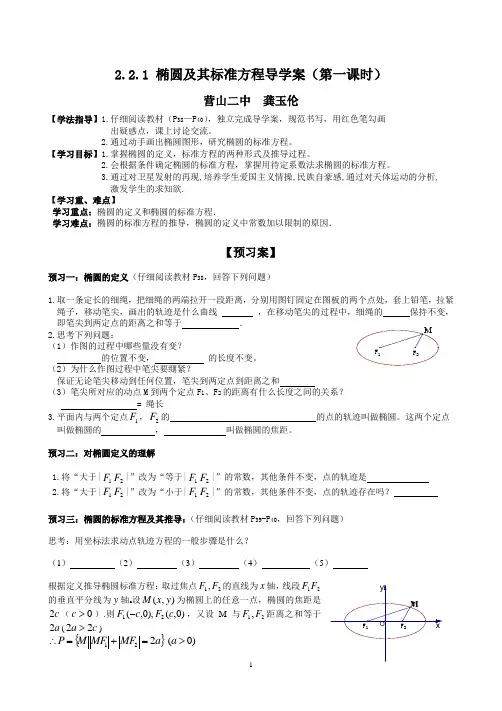 椭圆及其标准方程导学案
