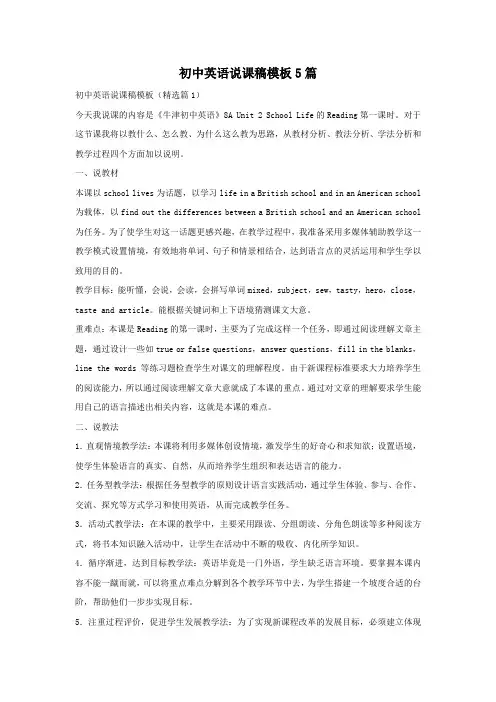 初中英语说课稿模板5篇
