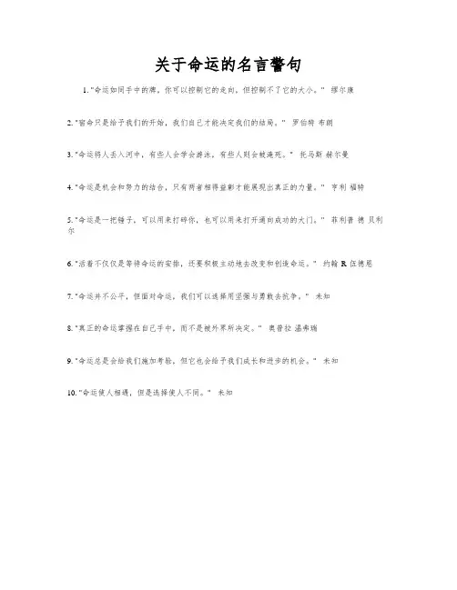关于命运的名言警句