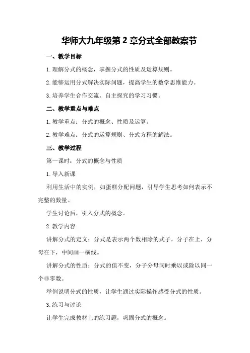 华师大九年级第2章分式全部教案节