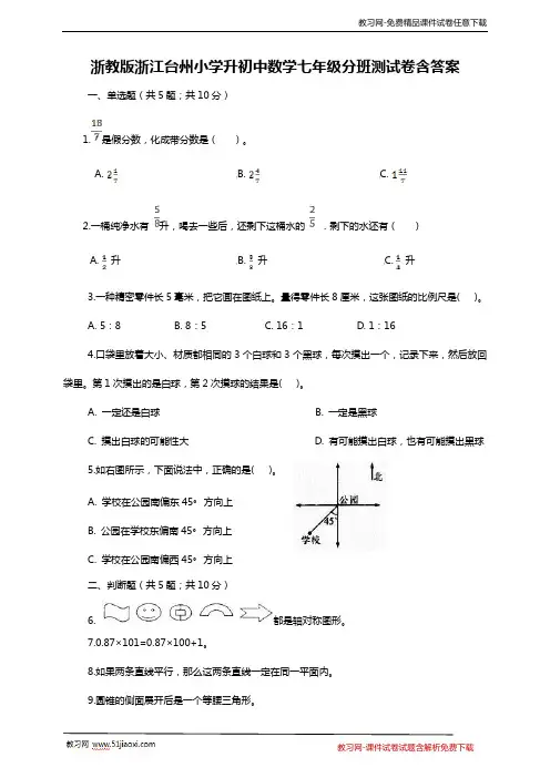 台州小学升初中数学2018年分班测试卷含答案