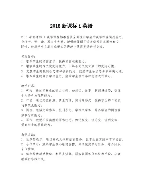 2018新课标i英语