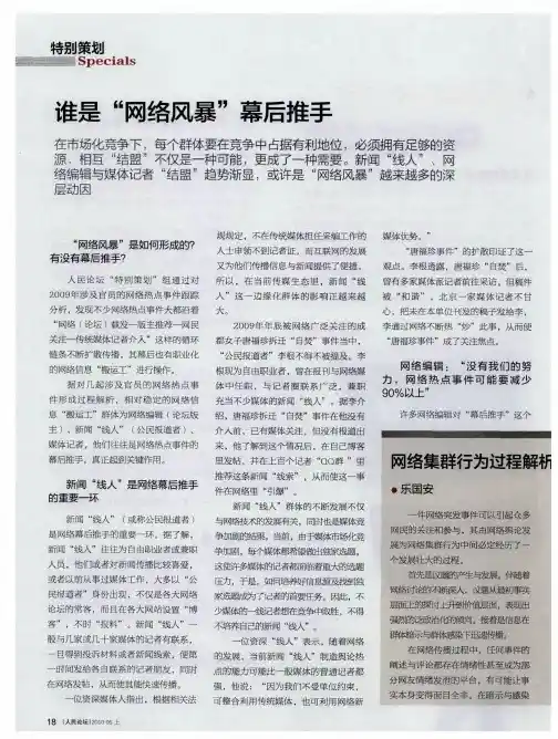 网络集群行为过程解析