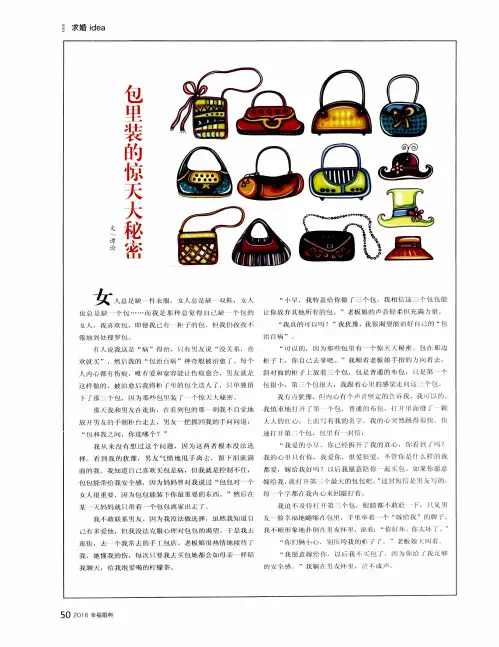 包里装的惊天大秘密