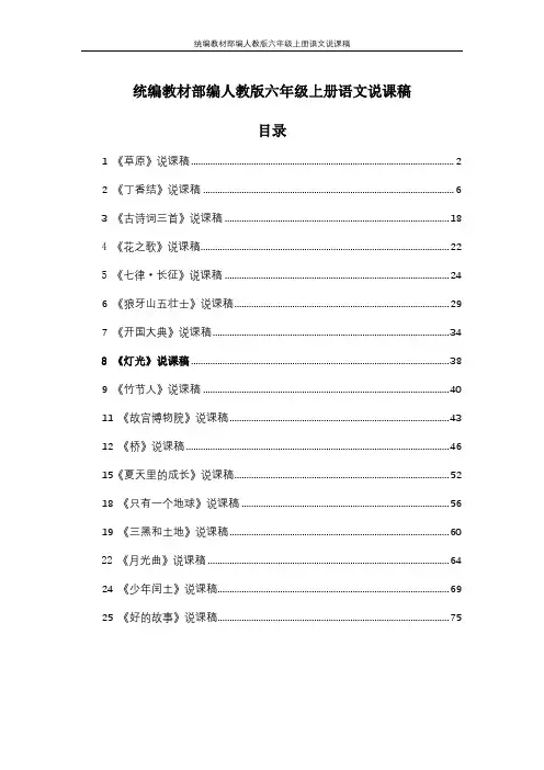 统编教材部编人教版六年级上册语文说课稿
