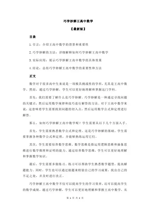 巧学妙解王高中数学