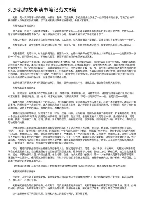 列那狐的故事读书笔记范文5篇