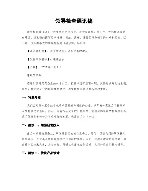 领导检查通讯稿