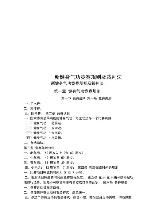 新健身气功竞赛规则