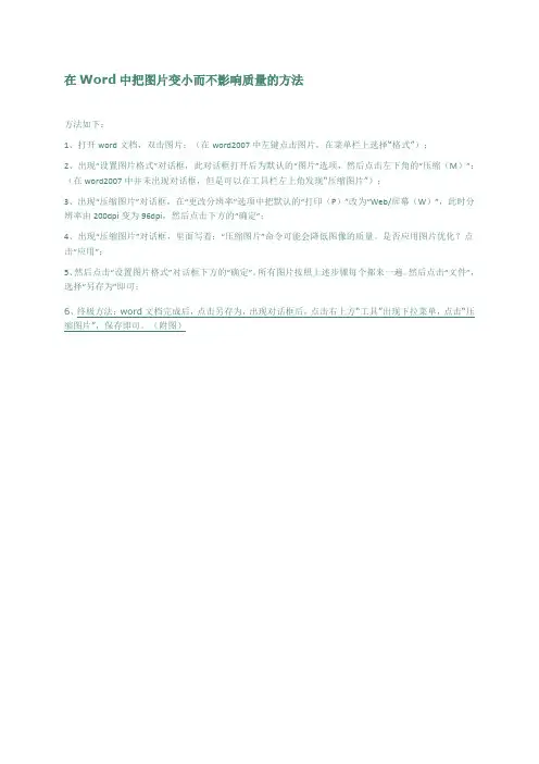 在Word中把图片变小而不影响质量的方法
