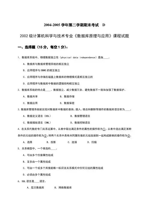 数据库习题及答案,第三版