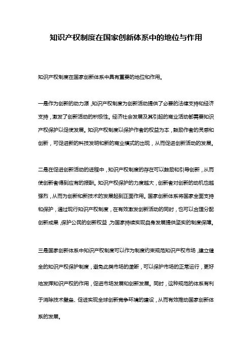 知识产权制度在国家创新体系中的地位与作用
