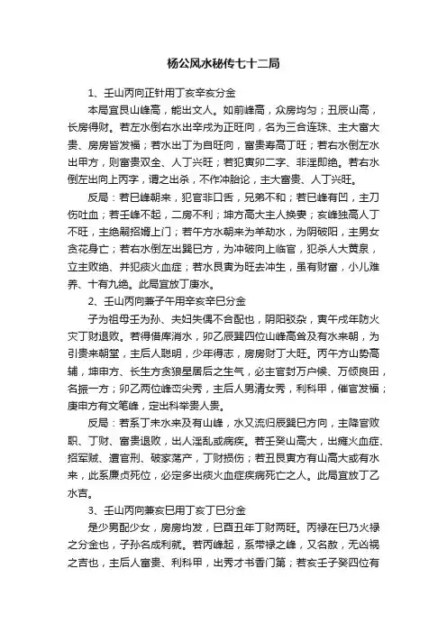 杨公风水秘传七十二局