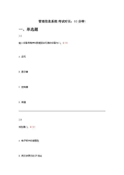 财务管理-管理信息系统试题及答案