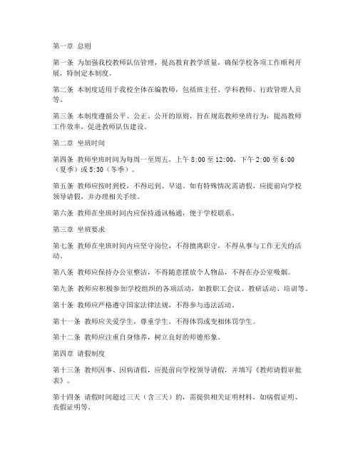 小学学校坐班管理制度